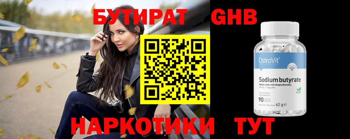 Звенигород  Бутират Butirat  БУТИРАТ  Вход с VPN 