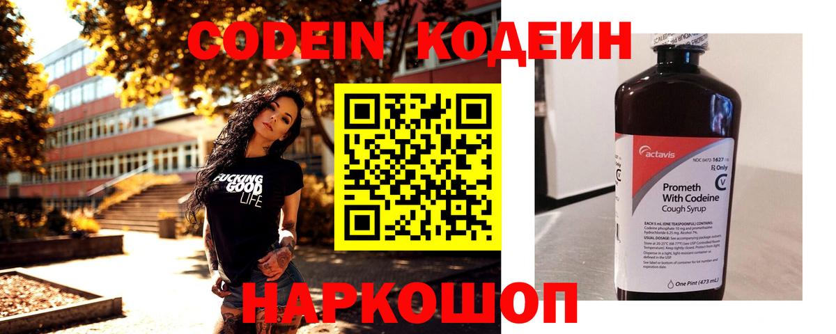 Кодеиновый сироп Lean Purple Drank  Вход с VPN  Звенигород  Кодеиновый сироп Lean напиток Lean (лин) 