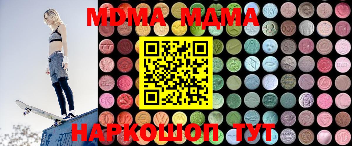 МДМА  MDMA Molly  Вход с VPN  Звенигород  MDMA кристаллы 