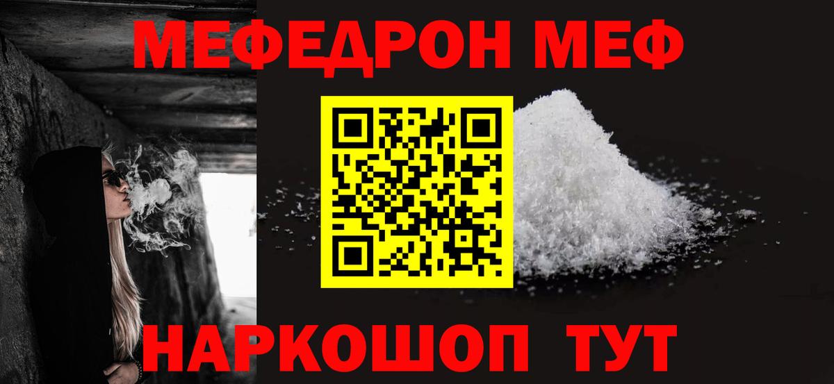 МЕФ  МЕФ VHQ  Вход с VPN  Звенигород  МЕФ мука  Меф 