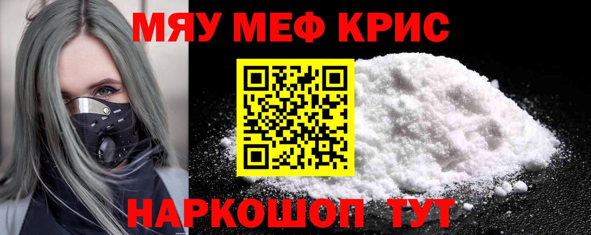 Мефедрон кристаллы Звенигород