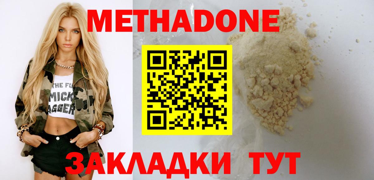 МЕТАДОН мёд  МЕТАДОН methadone  Вход с VPN  Звенигород 